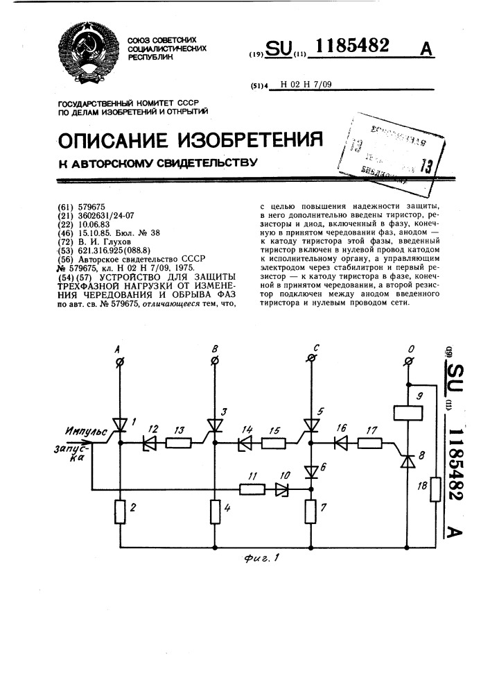 Устройство для защиты трехфазной нагрузки от изменения чередования и обрыва фаз (патент 1185482)