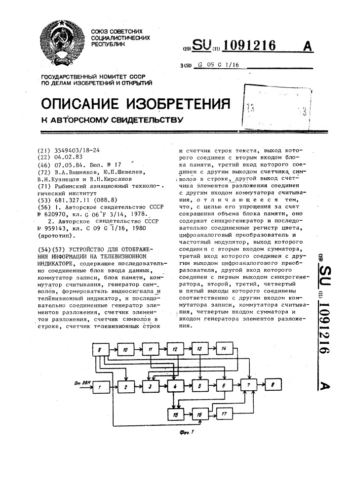 Устройство для отображения информации на телевизионном индикаторе (патент 1091216)