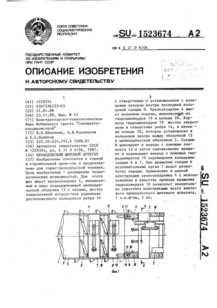 Проходческий щитовой агрегат (патент 1523674)