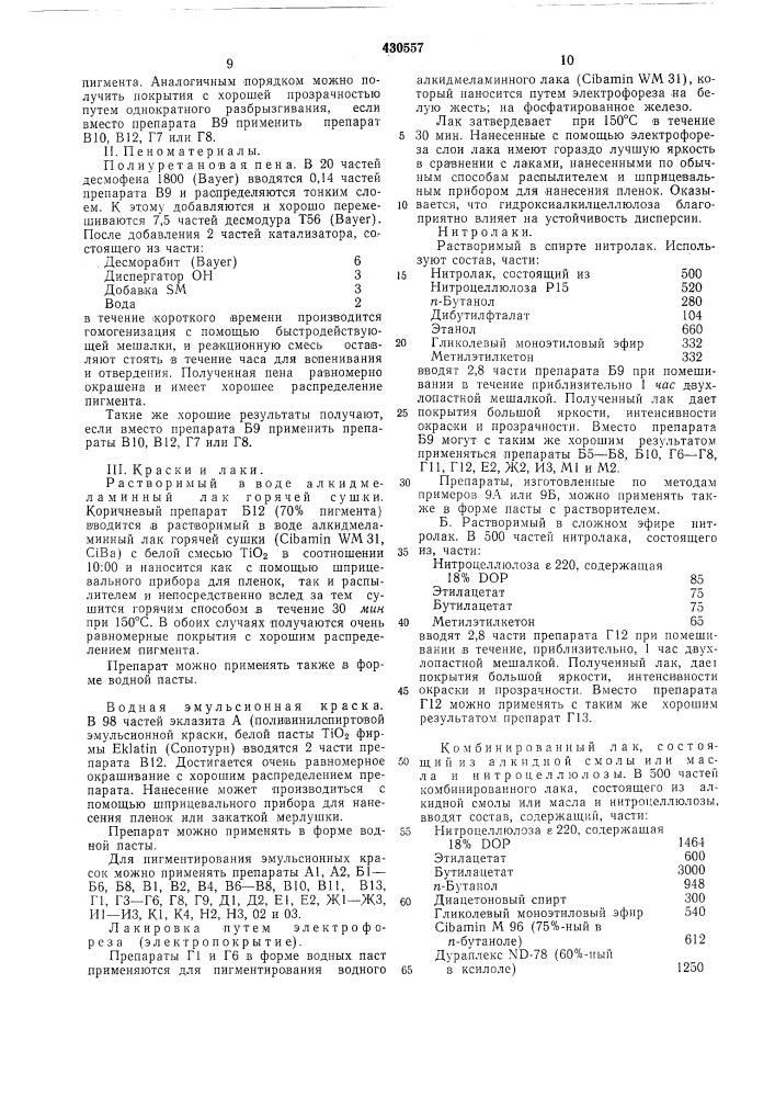 Красильные препараты для крашения различных материалов (патент 430557)