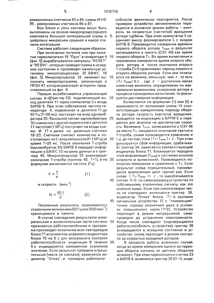 Система для проведения испытаний турбины (патент 1636706)
