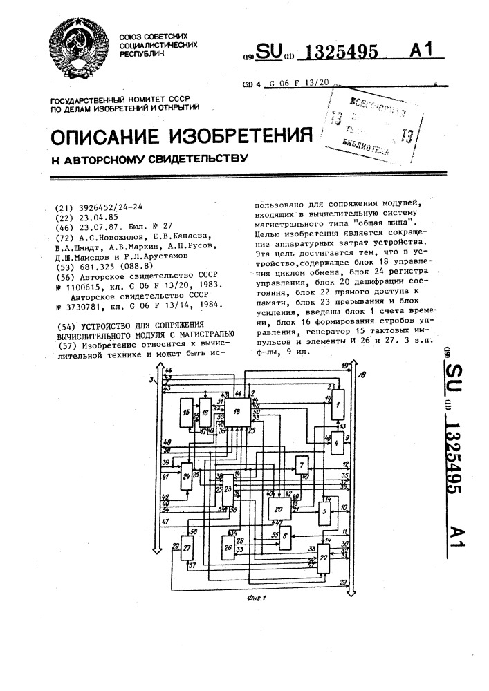 Устройство для сопряжения вычислительного модуля с магистралью (патент 1325495)