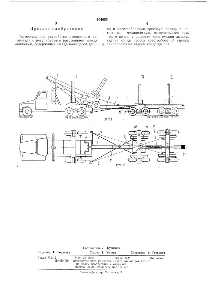 Тягово-сцепное устройство лесовозного автопоезда (патент 404685)
