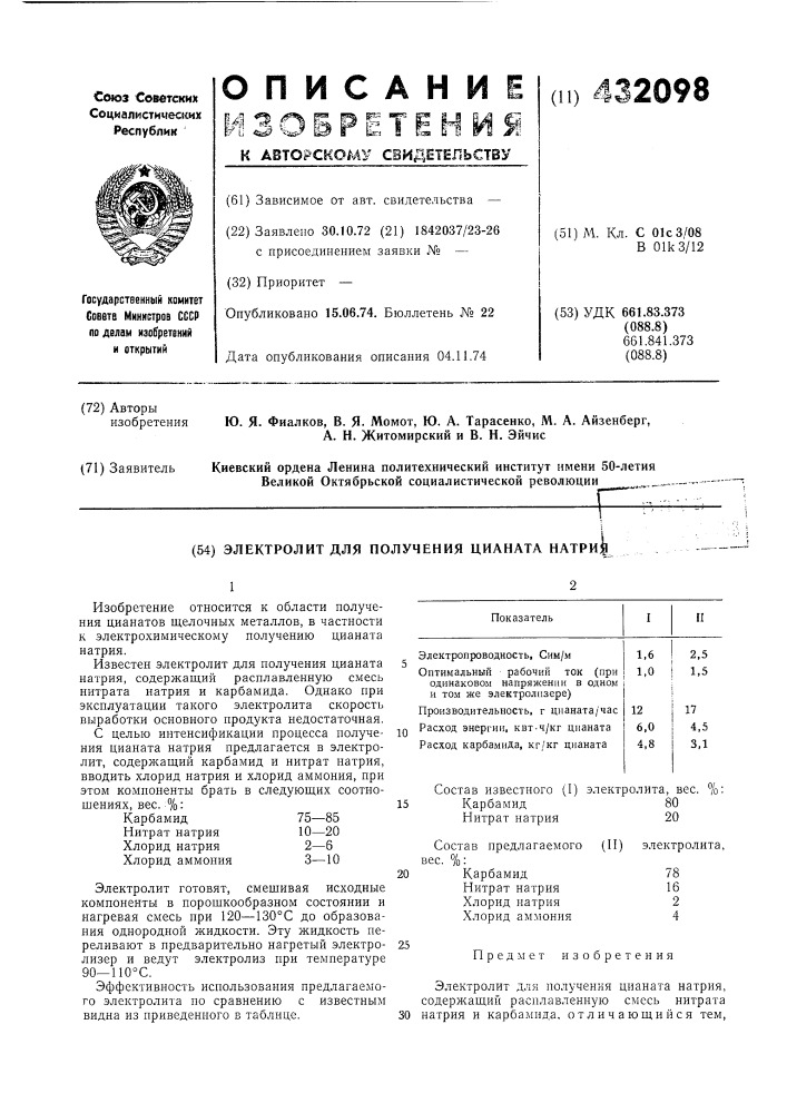 Патент ссср  432098 (патент 432098)