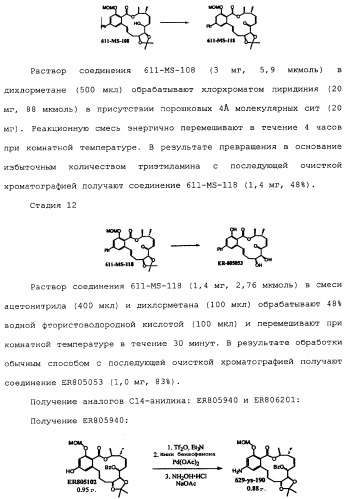 Макроциклические соединения, которые могут быть использованы в качестве фармацевтических препаратов (патент 2334744)