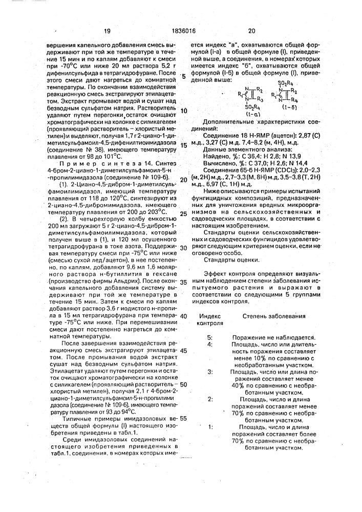 Фунгицидная композиция (патент 1836016)