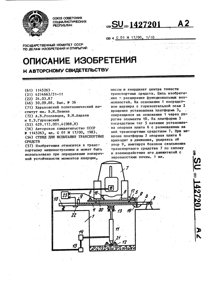 Стенд для испытания транспортных средств (патент 1427201)