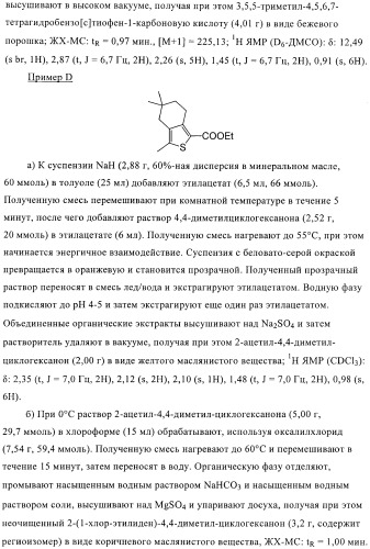 Гидрированные производные бензо[с]тиофена в качестве иммуномодуляторов (патент 2412179)