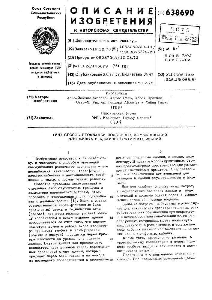 Способ прокладки подземных коммуникаций для жилых и административных зданий (патент 638690)