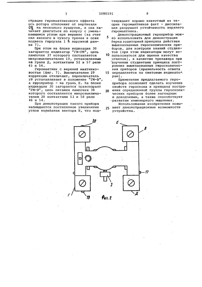 Демонстрационный гироприбор (патент 1080191)
