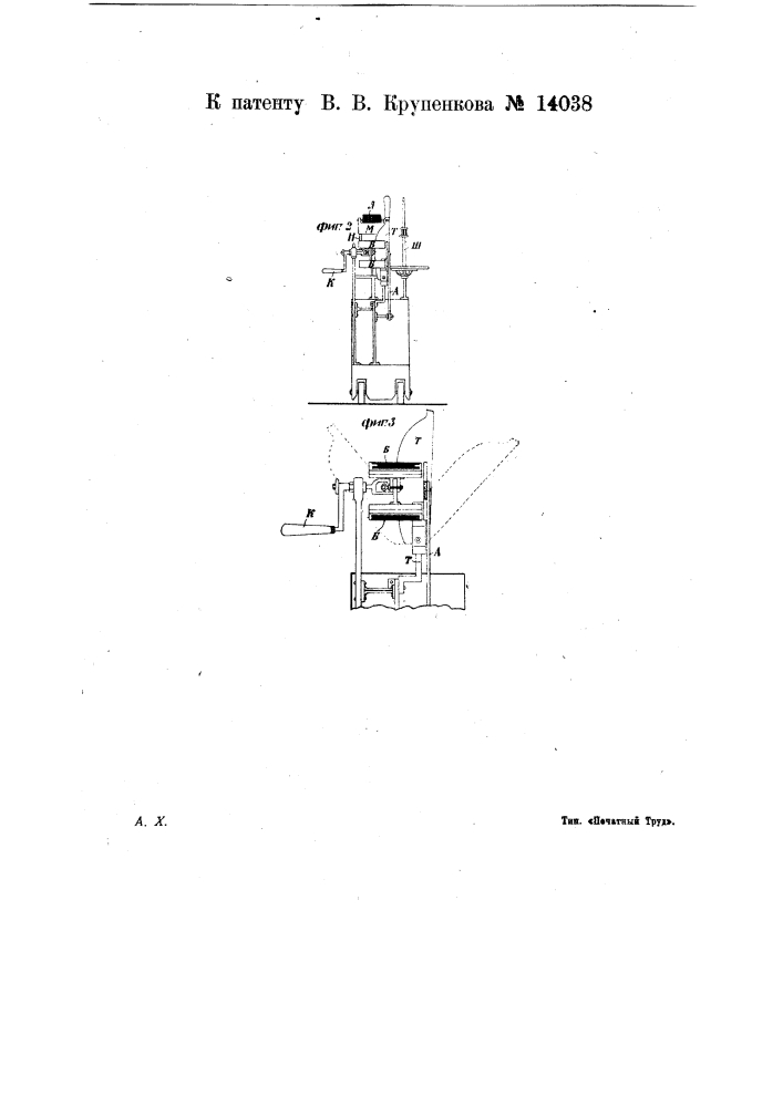 Приспособление для изготовления картонных коробок (патент 14038)