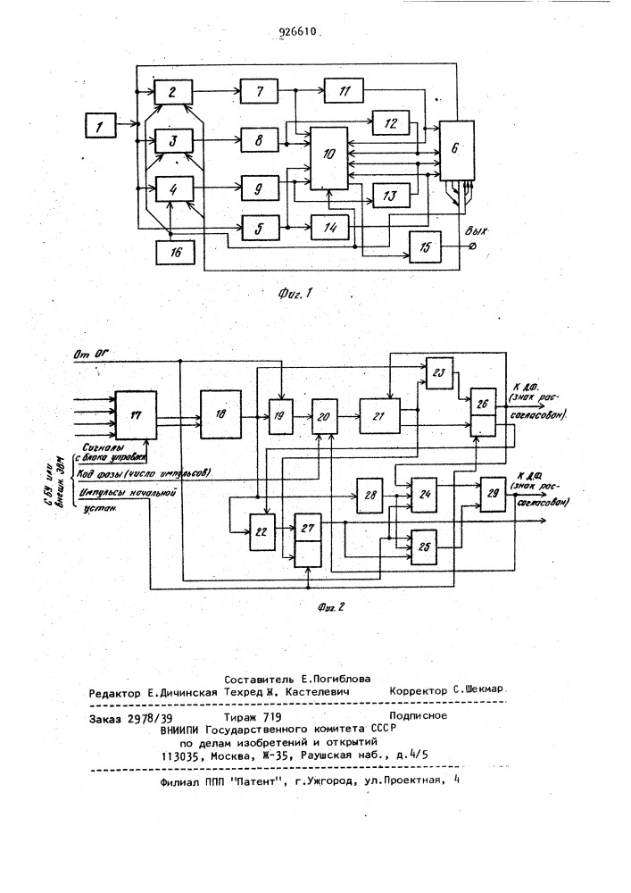 Устройство для имитации сигналов радионавигационной системы (патент 926610)