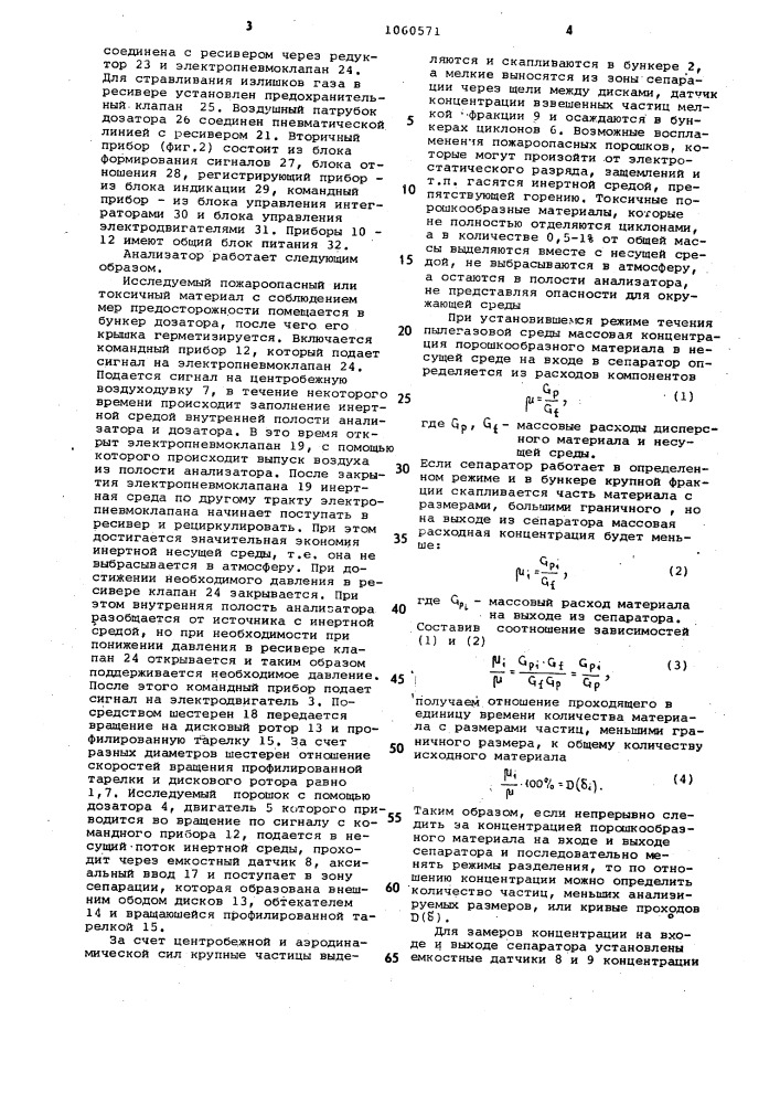 Анализатор дисперсного состава порошков (патент 1060571)