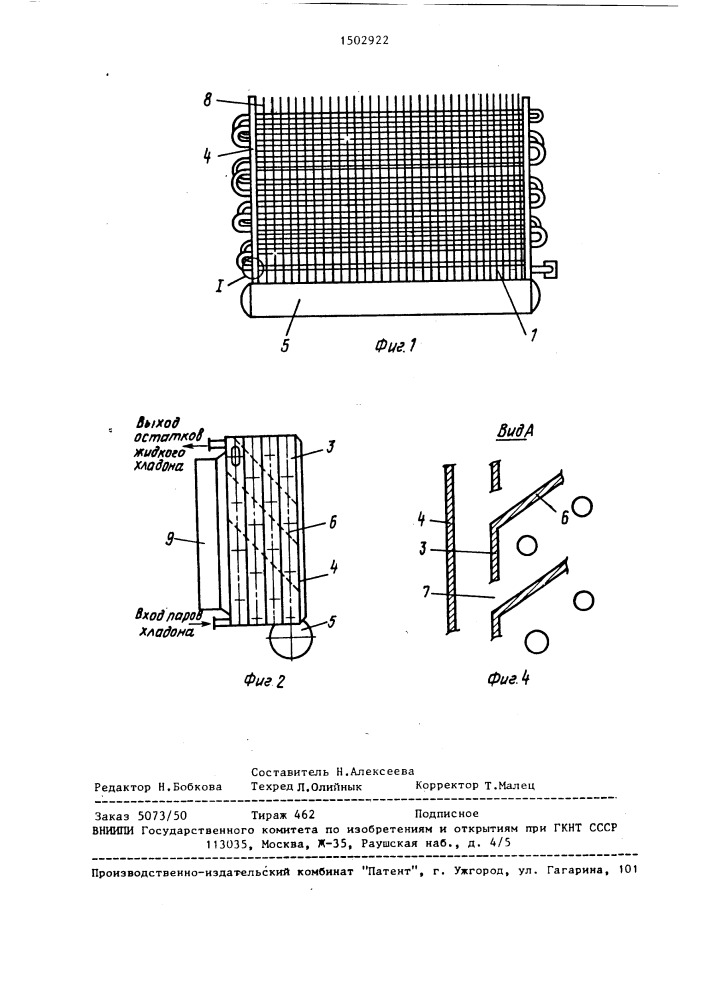 Конденсатор с воздушным охлаждением (патент 1502922)