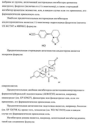 Производные аминопиперидина как ингибиторы бпхэ (белка-переносчика холестерилового эфира) (патент 2442782)