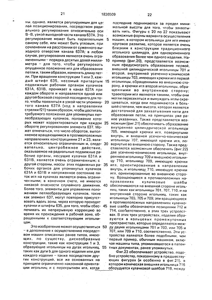 Вязальная машина для производства трубчатых изделий (патент 1836509)