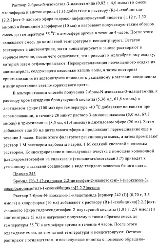 Производные хинуклидина и фармацевтические композиции, содержащие их (патент 2363700)