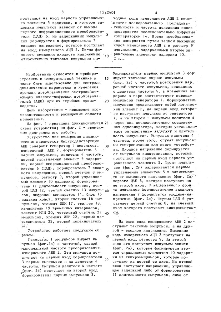 Устройство для измерения динамических параметров быстродействующих аналого-цифровых преобразователей (патент 1522401)