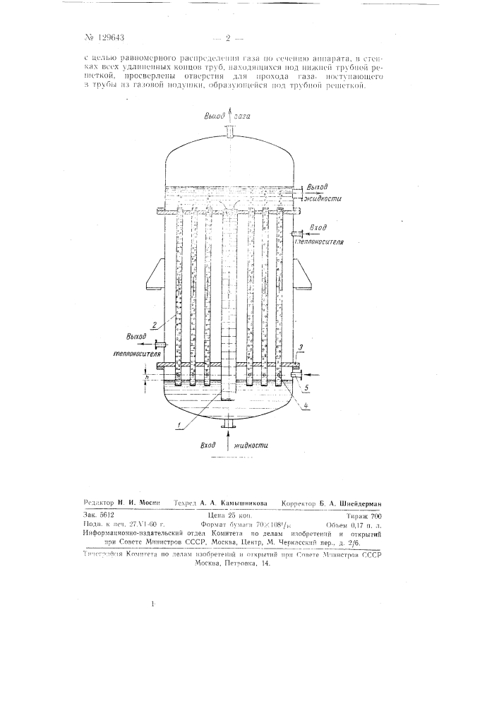 Кожухо-трубный реактор-теплообменник (патент 129643)