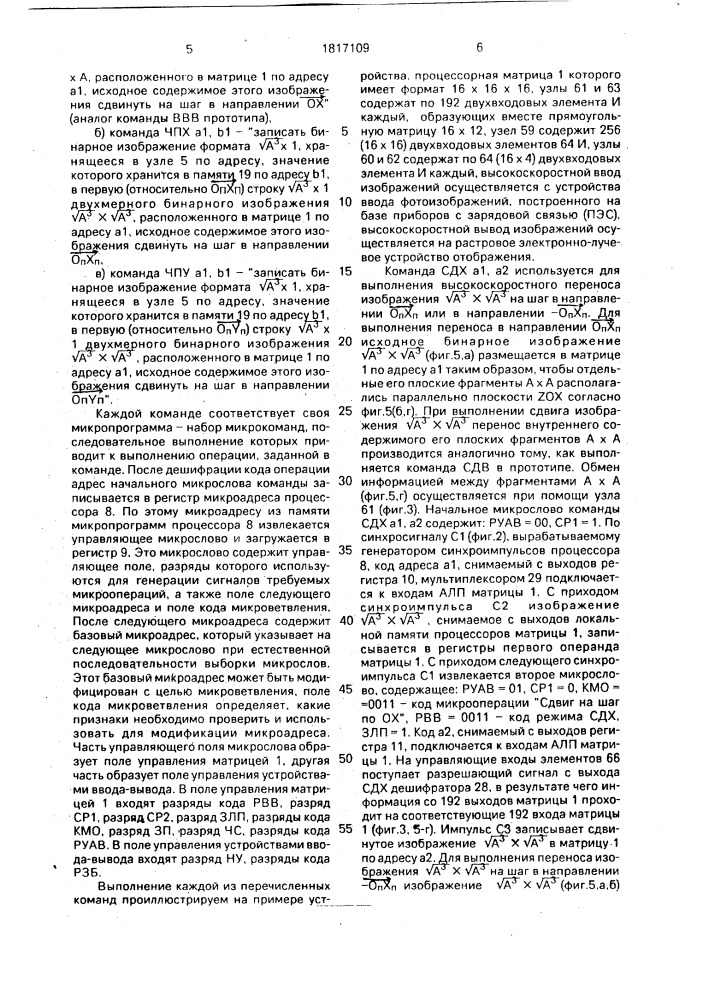 Устройство для параллельной обработки трехмерных сцен (патент 1817109)