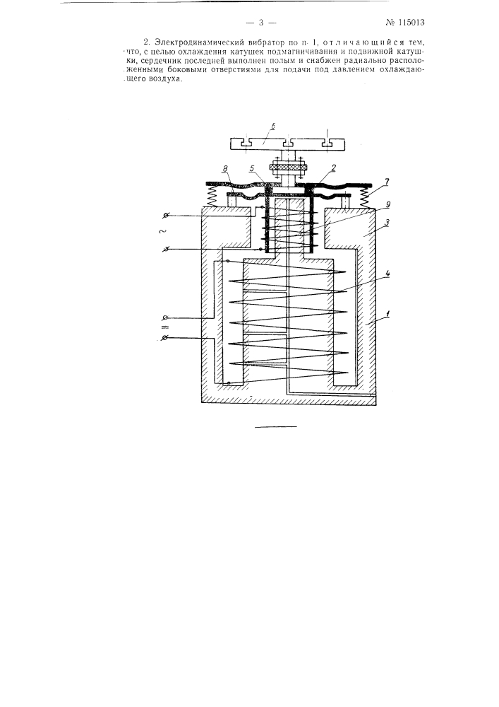 Электродинамический вибростенд (патент 115013)