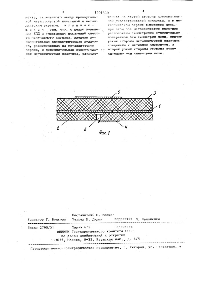 Микрополосковая активная антенна (патент 1401530)