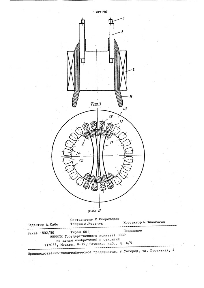 Штыревая оправка для втягивания обмотки в пазы статора электродвигателя (патент 1309196)