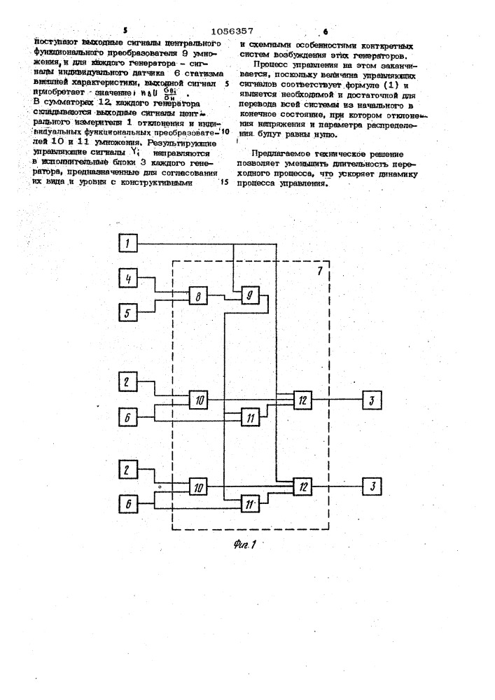 Способ автоматического группового управления возбуждением синхронных генераторов электростанции (патент 1056357)