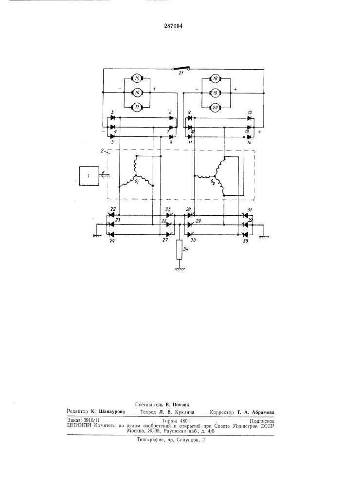 Электропередача автономного локол1отива (патент 287094)