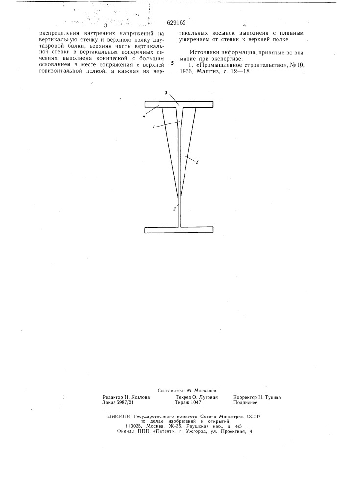 Подкрановая двутавровая балка (патент 629162)