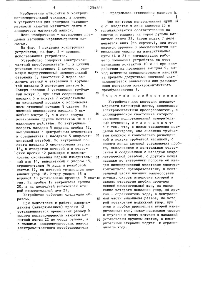 Устройство для контроля неравномерности намотки магнитной ленты (патент 1254283)