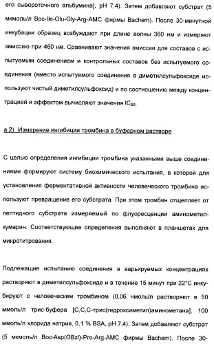 Замещенные (оксазолидинон-5-ил-метил)-2-тиофен-карбоксамиды и их применение в сфере свертывания крови (патент 2481344)