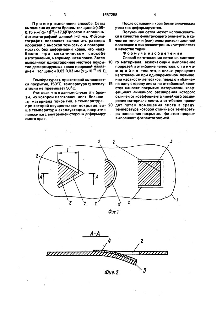 Способ изготовления сетки из листового материала (патент 1657258)