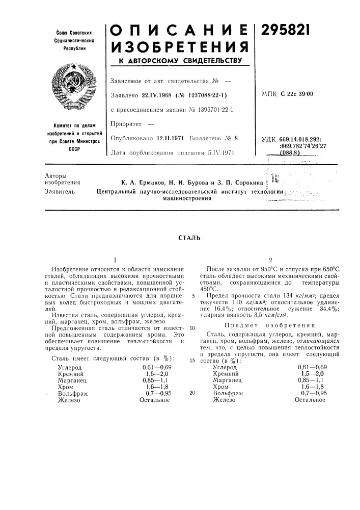Патент ссср  295821 (патент 295821)