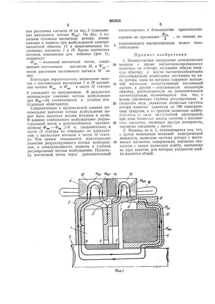 Патент ссср  201515 (патент 201515)
