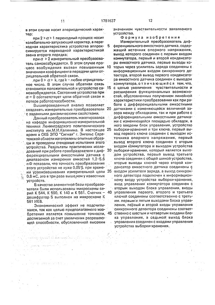 Измерительный преобразователь дифференциального емкостного датчика (патент 1781637)