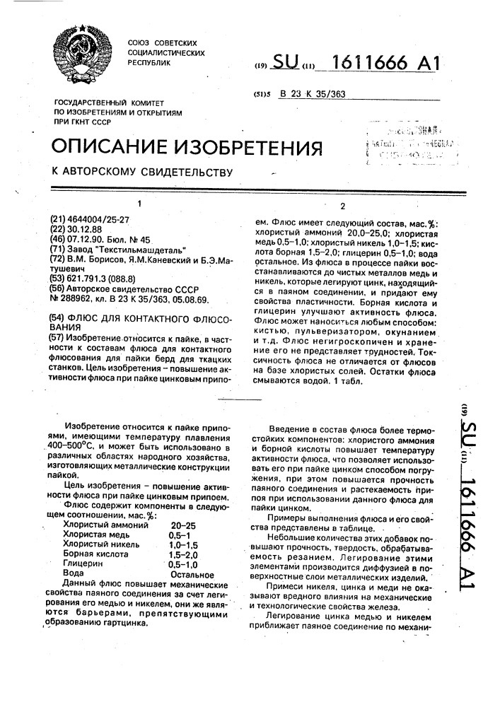 Флюс для контактного флюсования (патент 1611666)