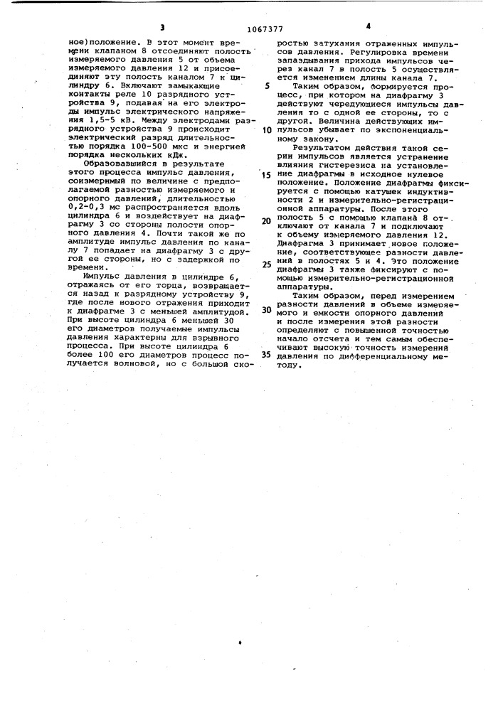 Способ измерения давления и устройство для его осуществления (патент 1067377)