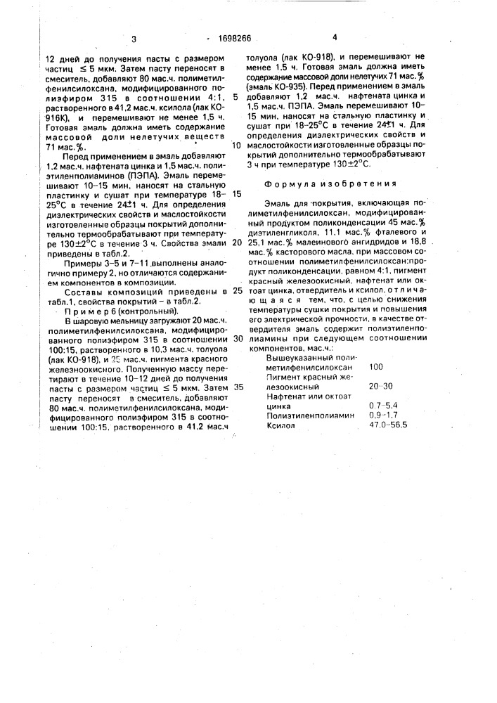 Эмаль для покрытия (патент 1698266)