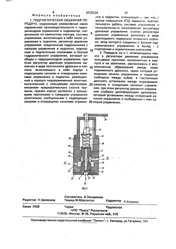 Гидравлическая объемная передача (патент 2005234)