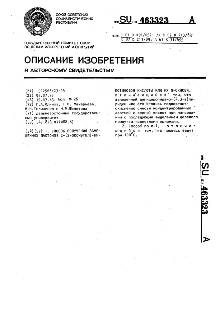 Способ получения замещенных лактонов 2-(2-оксиэтил)- никотиновой кислоты или их @ -окисей (патент 463323)