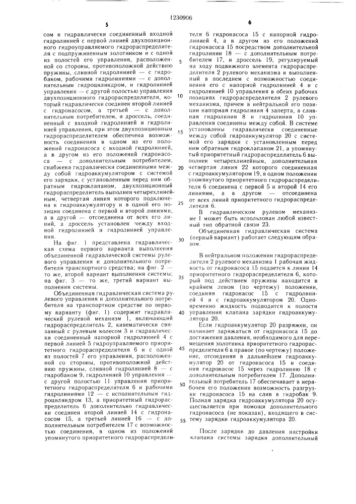 Объединенная гидравлическая система рулевого управления и дополнительного потребителя на транспортном средстве (ее варианты) (патент 1230906)