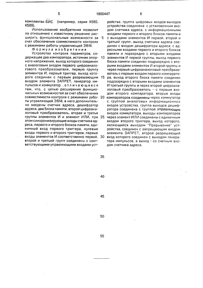 Устройство контроля параметров (патент 1800447)