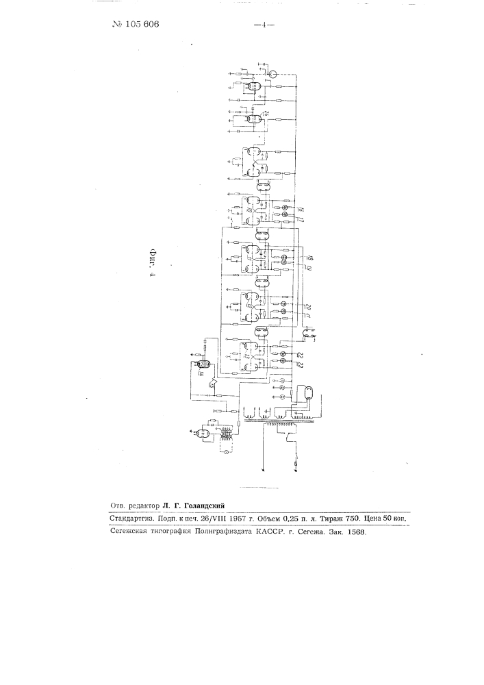 Фотоэлектрическое устройство для поштучного отсчета изделий, например, линотипных матриц (патент 105606)
