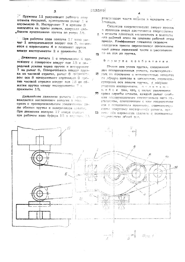 Штамп для резки прутка (патент 512869)