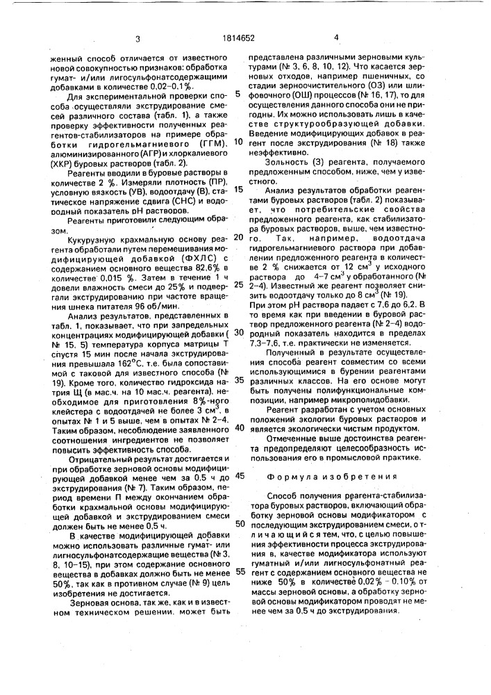 Способ получения реагента - стабилизатора для буровых растворов (патент 1814652)