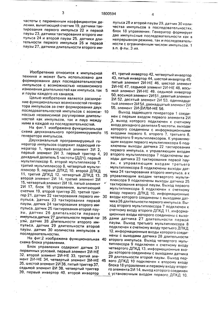 Двухканальный программируемый генератор импульсов (патент 1800594)