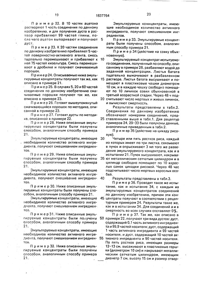Инсектицидная композиция (ее варианты) (патент 1837764)