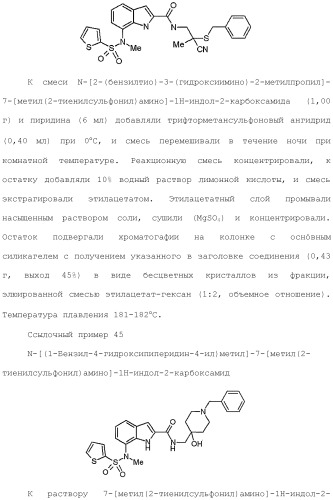 Производное индола (патент 2454415)