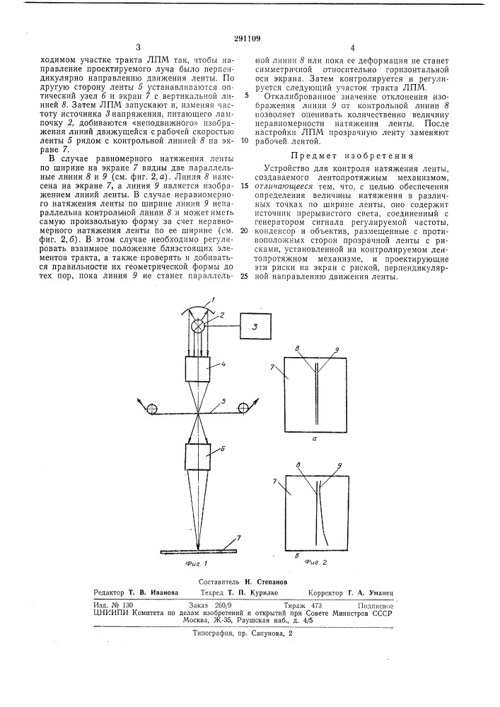 Устройство для контроля натяжения ленты, создаваемого лентопротяжным л^еханизмом (патент 291109)